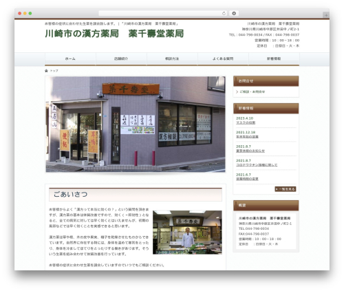 WordPress theme Simple typeB, Brown - k-senjudo.com