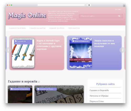 Blosson WordPress theme - magic-online.ru Blosson WordPress theme - magic-online.ru