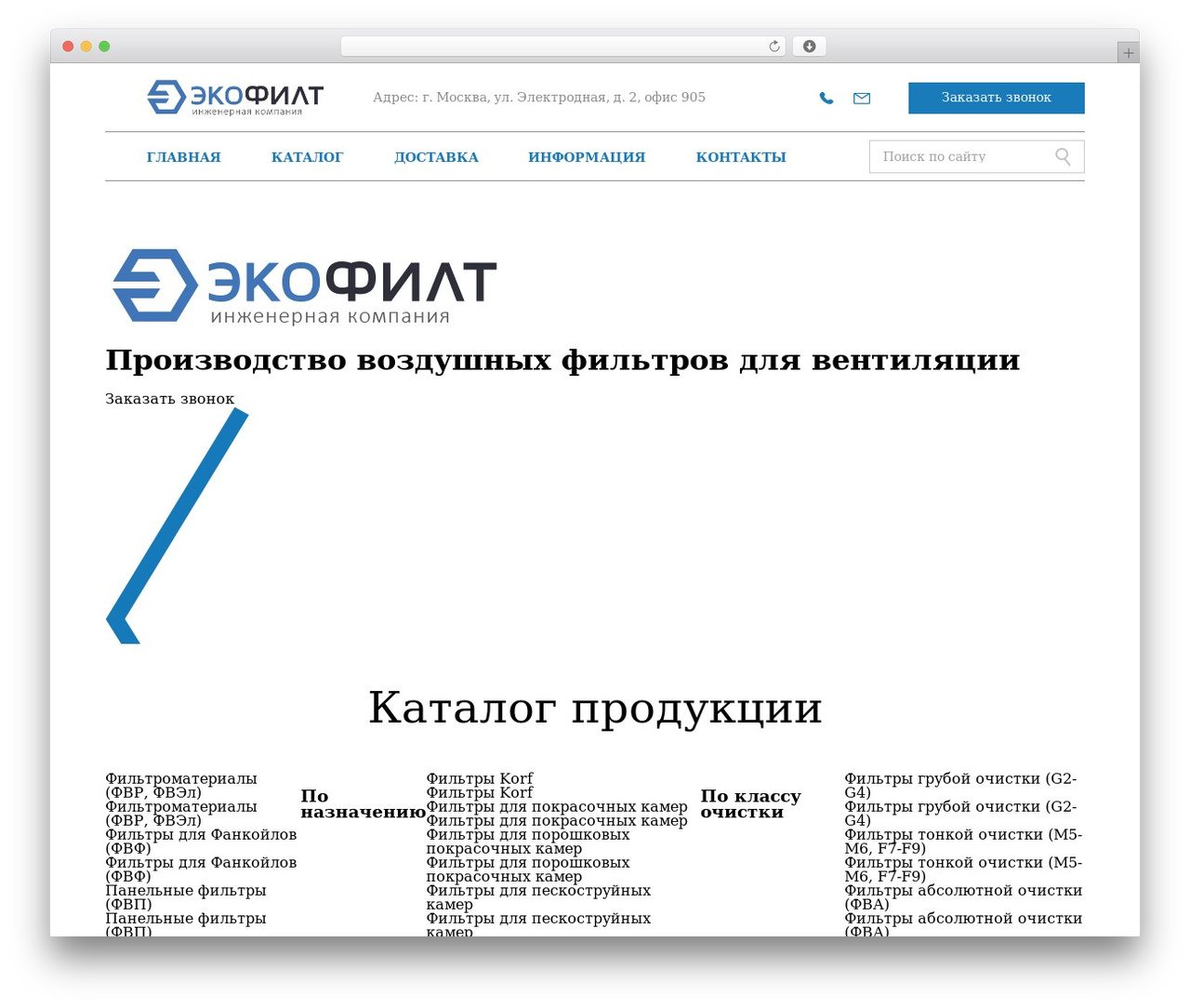 Ekofilt WordPress theme - ecofilt.ru