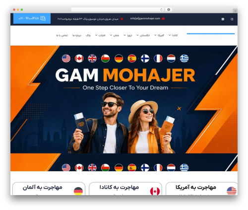 ایمیگوی WordPress page theme - gammohajer.com