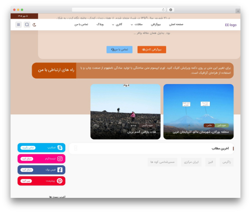 Theme WordPress هاریکا - ehsaneghbalpour.com