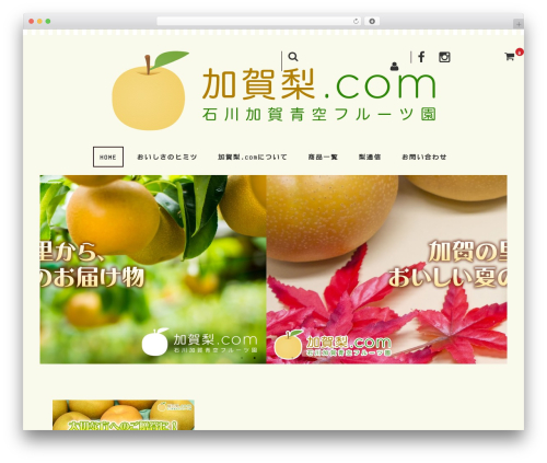 Theme WordPress Welcart Basic - kaga-nashi.com
