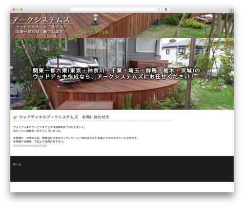 Welcart Basic theme WordPress - arksystems.jp