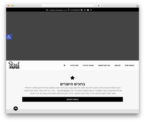 WordPress website theme Berlin - soulandpaper.com