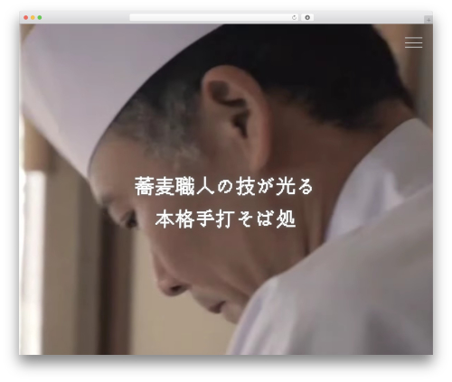和蕎庵 WordPress theme - wakyoan.jp