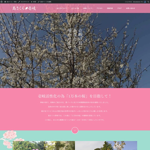 Theme WordPress 島さくら・壱岐 by ksk