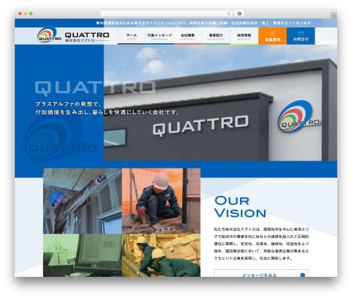 WordPress theme 株式会社クアトロ - quattro-co.jp