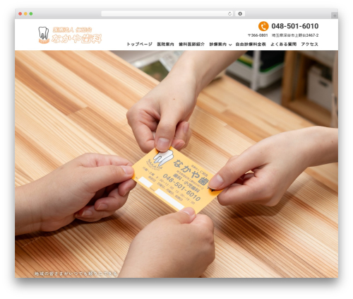 WordPress theme base_theme - nakayashika.com