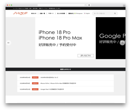 ハートランド| サービスサイト theme WordPress - heartland-au.com