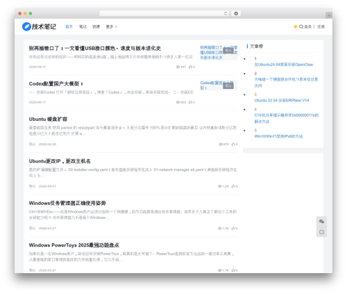笔记1 premium WordPress theme - jishubiji.com