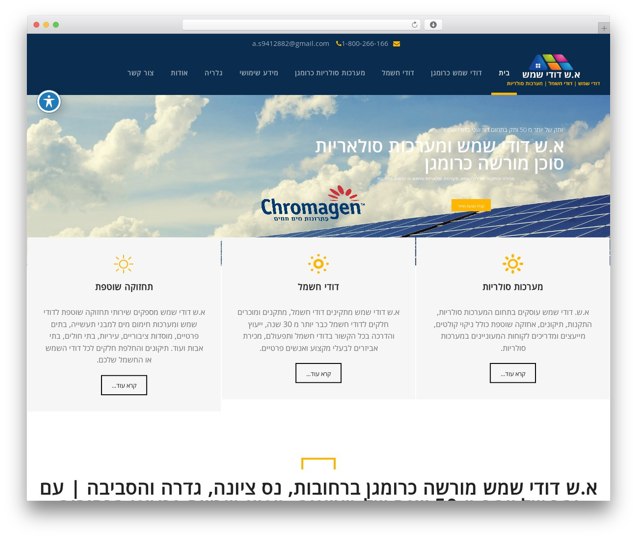 Amwal best WordPress theme - sun-boiler.co.il