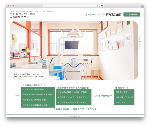 hps2_ws theme WordPress - yagihashi-ireba.com