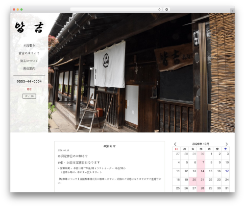 Hikosachi protector WordPress plugin - minaki.jp