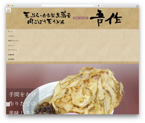 Katawara WordPress theme - gosaku.info