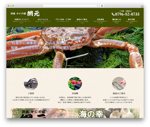 Lightning skin jpnstyle WordPress plugin - hamasaka-amimoto.com