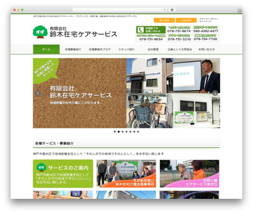 responsive_027 WordPress theme design - su-zu.co.jp