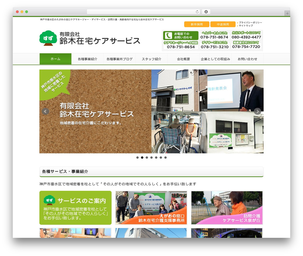 responsive_027 WordPress theme design - su-zu.co.jp