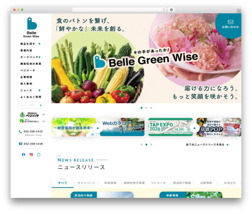 Inquiry form creator WordPress plugin - bellegreenwise.co.jp