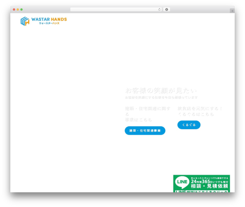 WordPress theme Swell - wastar-hands.com