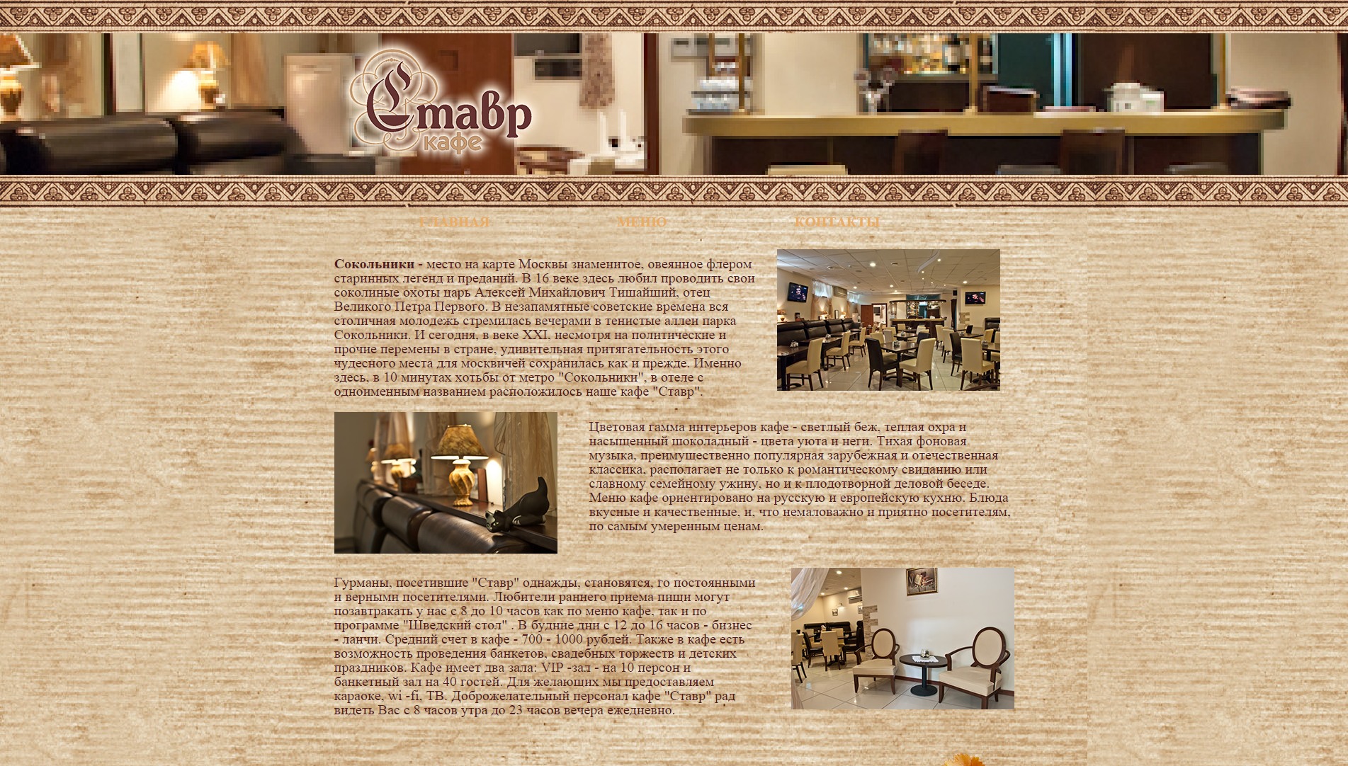 WordPress theme Stavr-Cafe by Aurora-SEO