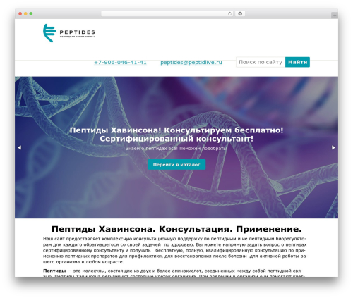 WordPress website theme Экспресс-Плюс - peptidlive.ru