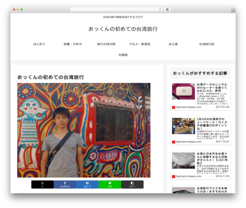 Check Copy Contents(CCC) (check-copy-contentsccc) free WordPress plugin - hajimete-taiwan.com