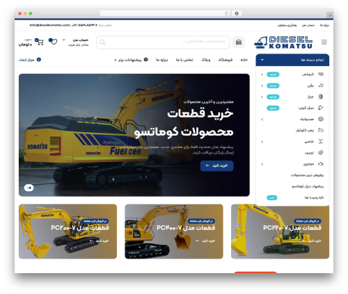 Partdo core WordPress plugin - dieselkomatsu.com