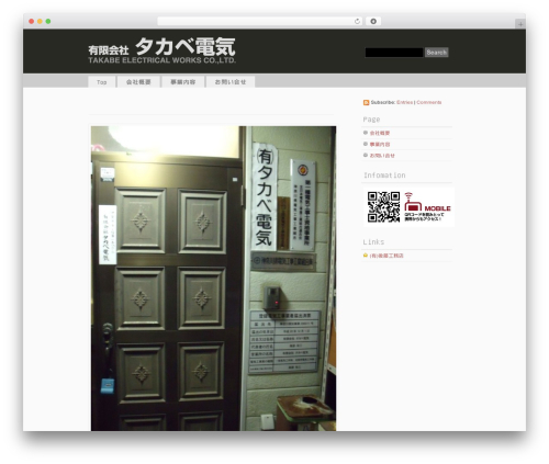 Lightview WordPress plugin - takabedenki.com
