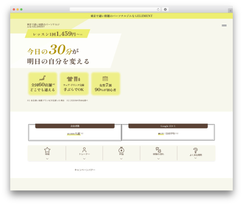 Snow Monkey WordPress theme design - element-gym.com