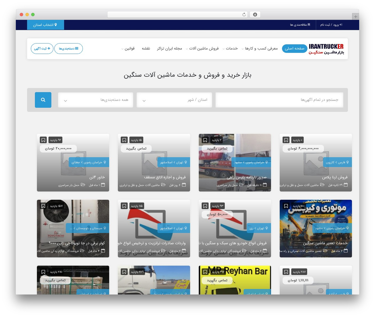 Theme WordPress Charsoogh - irantrucker.ir Theme WordPress Charsoogh - irantrucker.ir