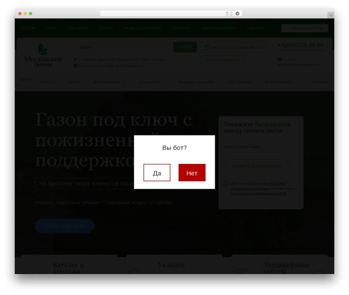 WordPress theme Gazon - msk-gazon.ru