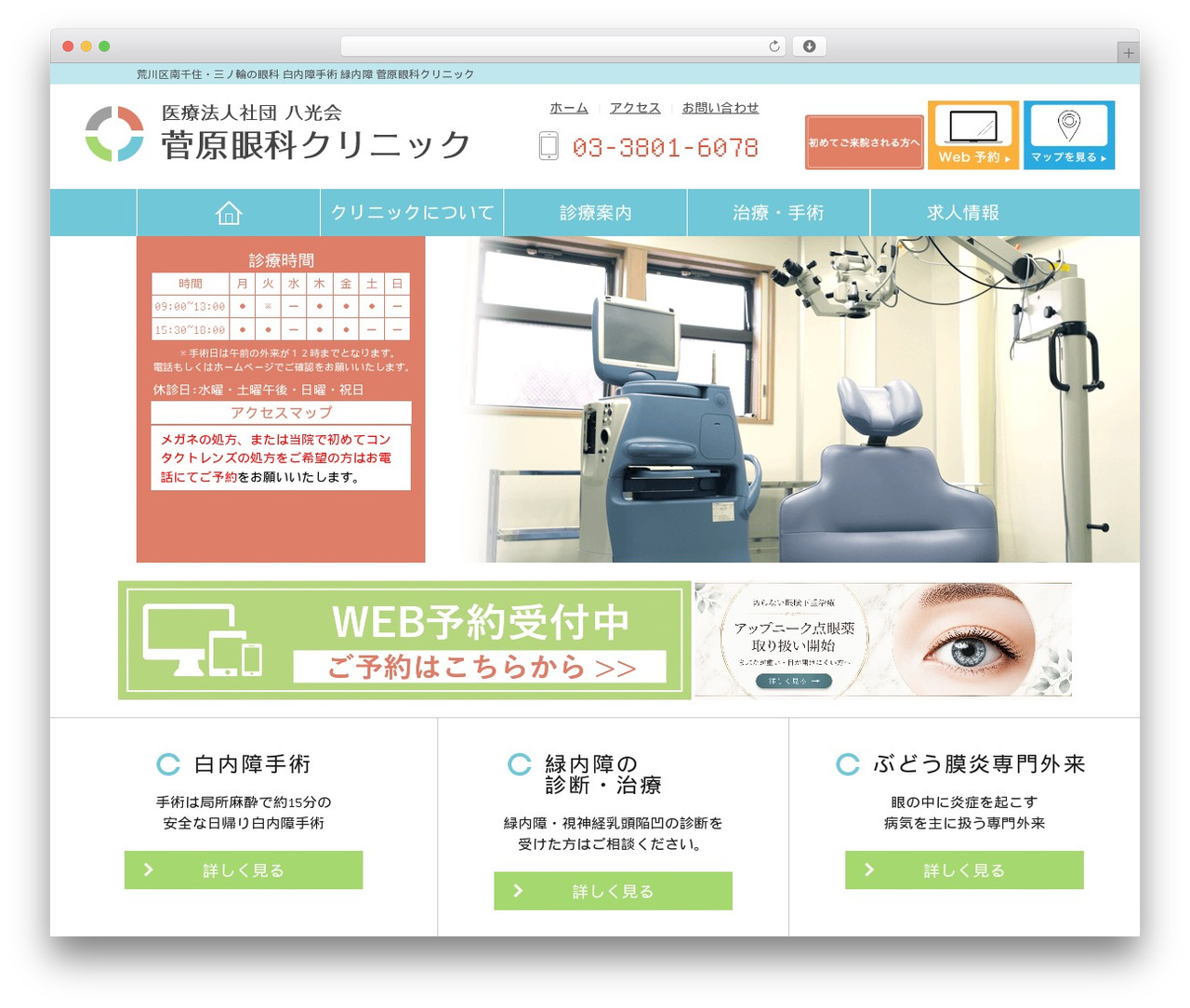 Best WordPress theme ホスピタテンプレート ヘッダメニュー版 - sugahara-ganka.com Best WordPress theme ホスピタテンプレート ヘッダメニュー版 - sugahara-ganka.com