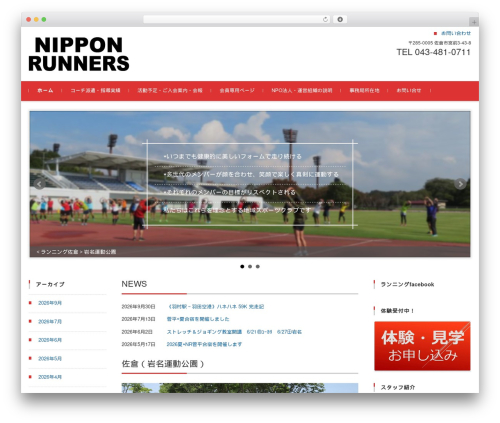 FSVBASIC theme WordPress - nipponrunners.or.jp