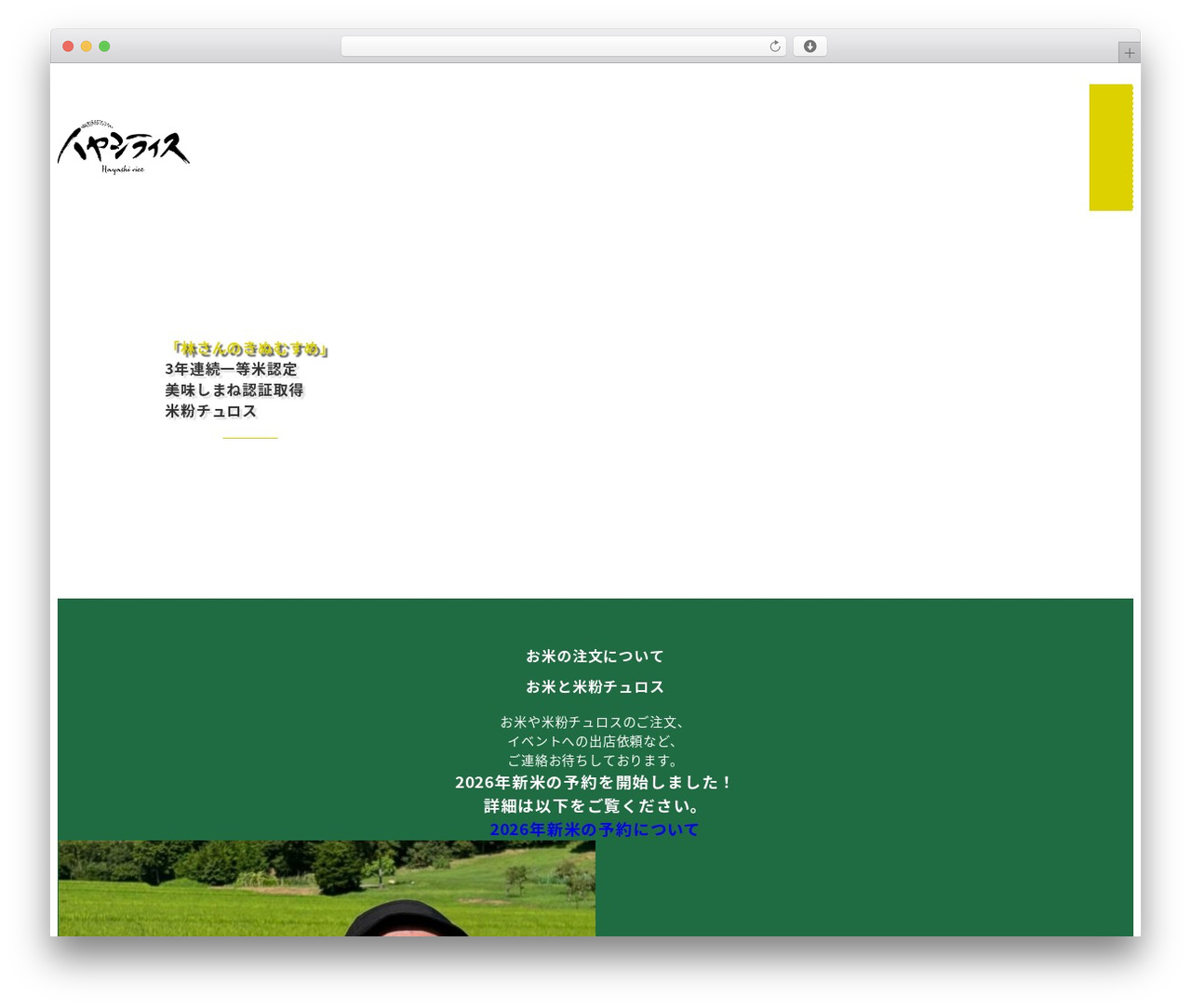 Snow Monkey WordPress theme - hayashirice-shimane.com