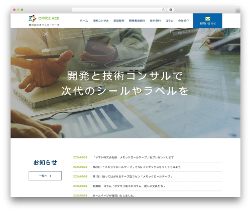 template WordPress theme - office-ace.co.jp