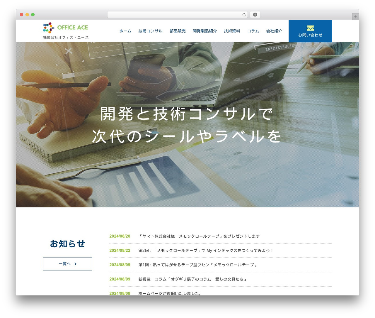 template WordPress theme - office-ace.co.jp