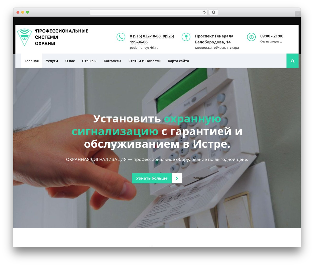 WordPress theme Make Progress 2 - ohrana-istra.ru