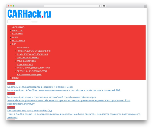WordPress theme Root - carhack.ru