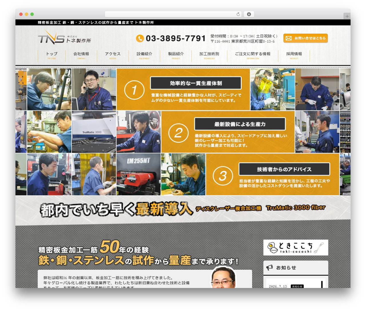 Theme WordPress トネ製作所 - tone-ss.co.jp Theme WordPress トネ製作所 - tone-ss.co.jp