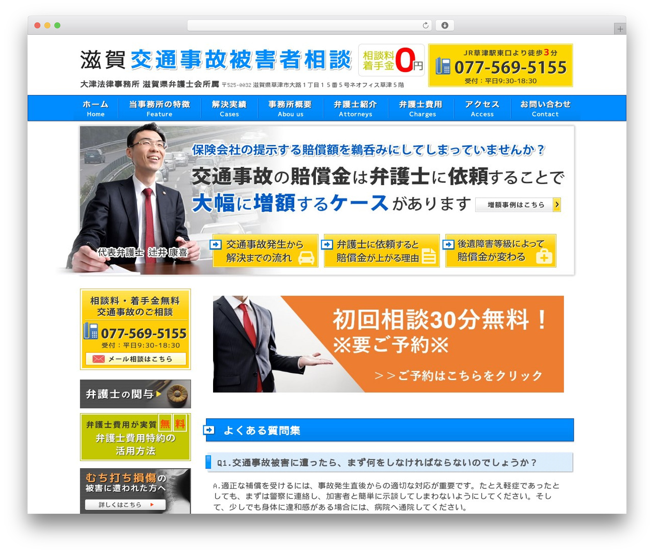 WordPress theme 滋賀交通事故被害者相談 - koutsujiko-otsu.com WordPress theme 滋賀交通事故被害者相談 - koutsujiko-otsu.com