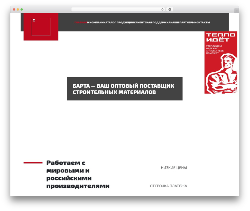 Barta Theme WordPress theme - barta.su