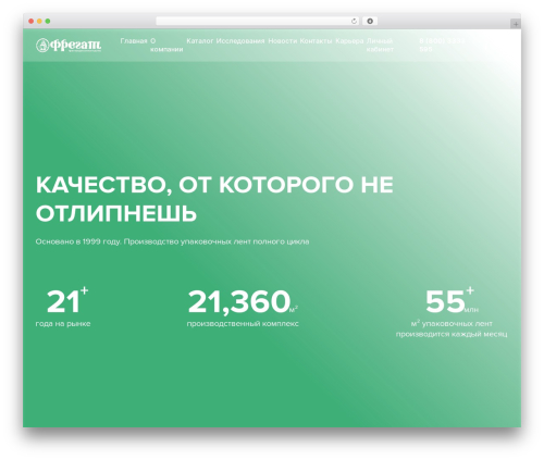 Fullstack WP starter WordPress theme - fregat.org