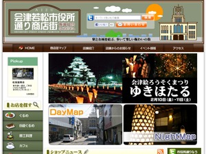 Theme WordPress 福島県 会津若松 市役所通り商店街