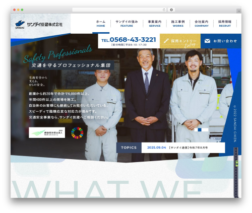 WordPress theme Loops スタンダードプラン - sandaigiken.co.jp