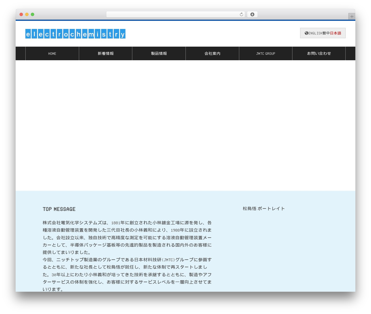 WordPress theme 電気化学システムズ - echemsys.co.jp