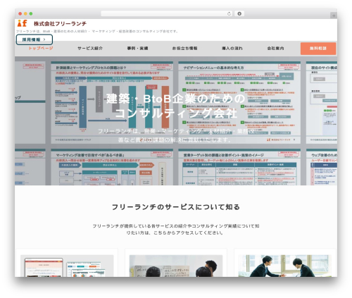 WordPress theme Emanon Premium - freelanch.co.jp