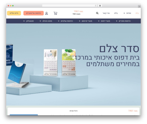 Hello Elementor WordPress theme - sdar.co.il