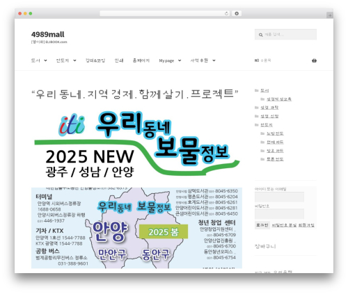 Agreeable (agreeable) free WordPress plugin - 4989mall.com Agreeable (agreeable) free WordPress plugin - 4989mall.com