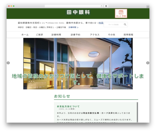 Wevery calendar WordPress plugin - tanaka-eye.clinic
