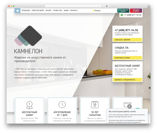 App WordPress theme - kamnelon.ru